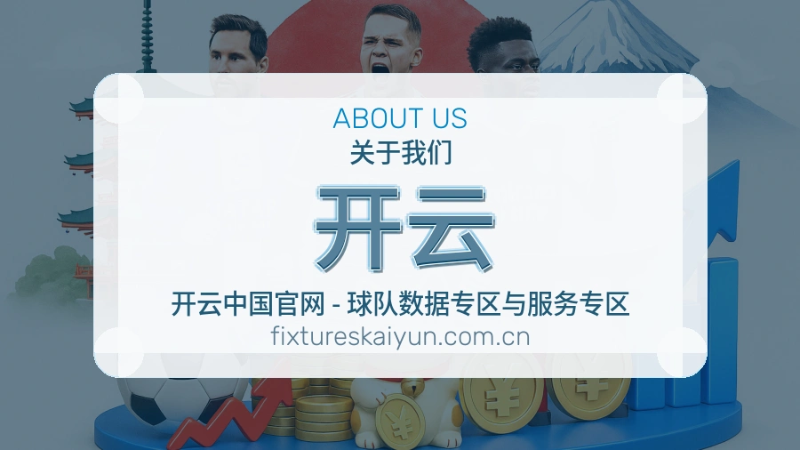 开云观赛互动服务
